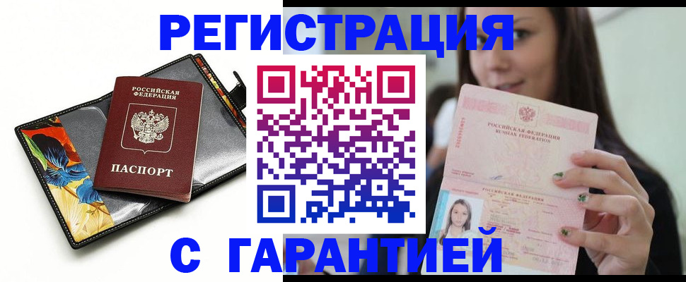 временная регистрация купить в Бугульме